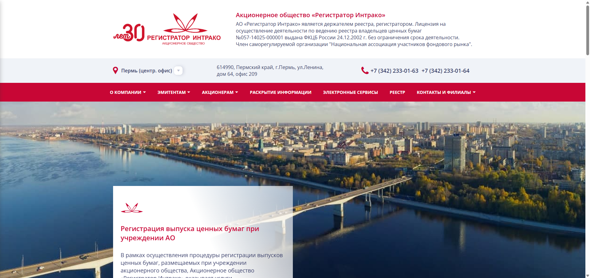 Главная &mdash; услуги для эмитентов и акционеров, новости и адреса офисов